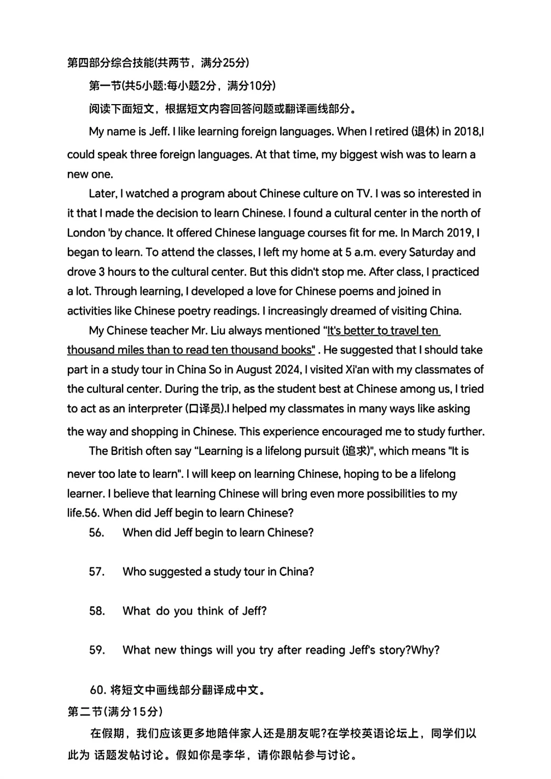湖南省2025年省统考中考英语试题与答案 第8张