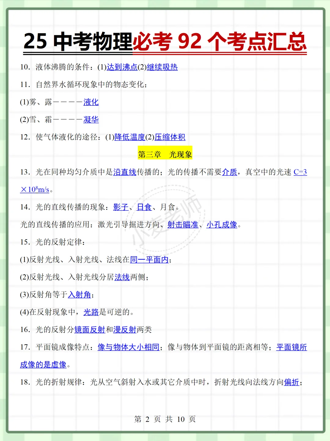 25中考物理满分技巧㊙️考前抱佛脚❗️直接背❗️ 第6张