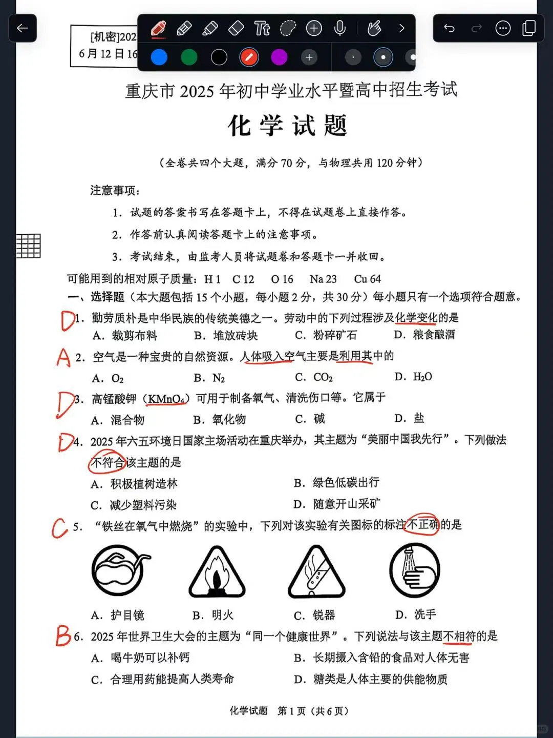 2025年重庆中考化学试卷及答案📚 第8张