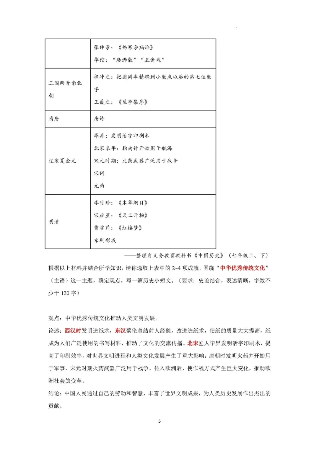 中考历史解题技巧！ 第6张