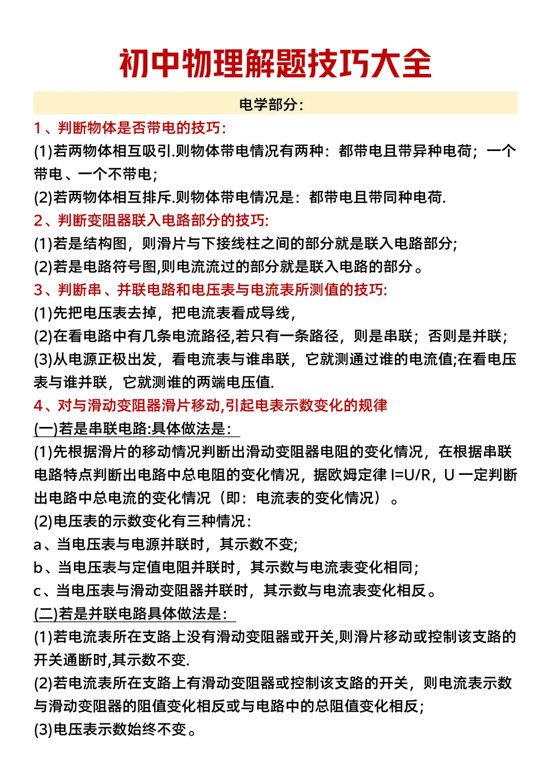25中考物理三小时足够了（急救版） 第8张