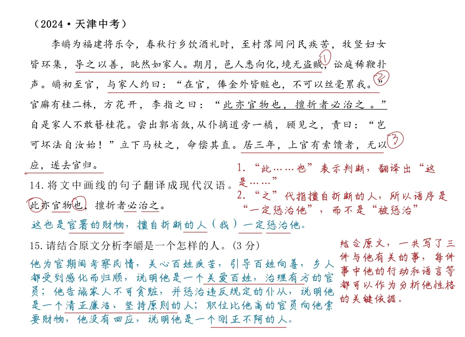 天津中考课外文言文阅读答题技巧 第2张