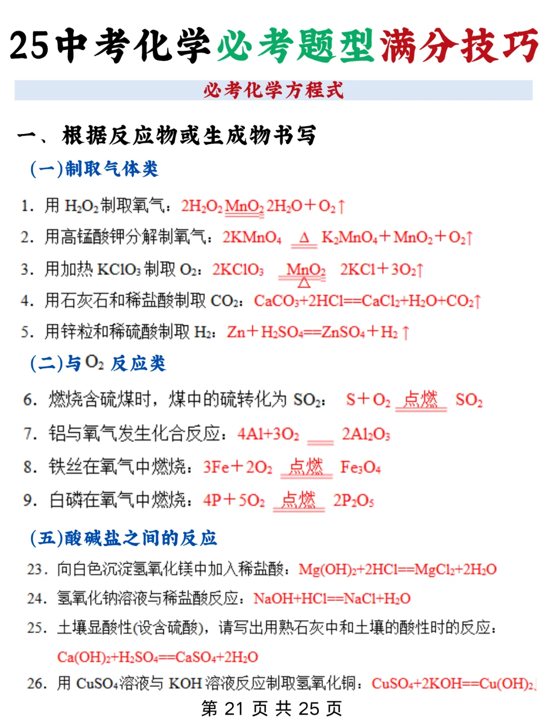 火箭班给的，中考化学反复考的128个题眼 第1张