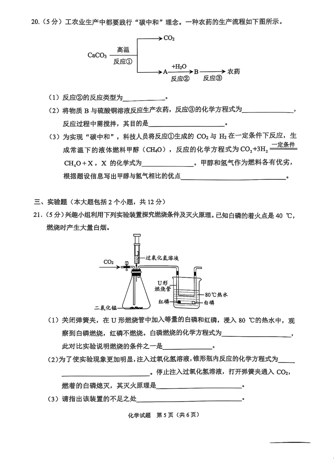 2025年重庆中考化学试卷及答案📚 第6张