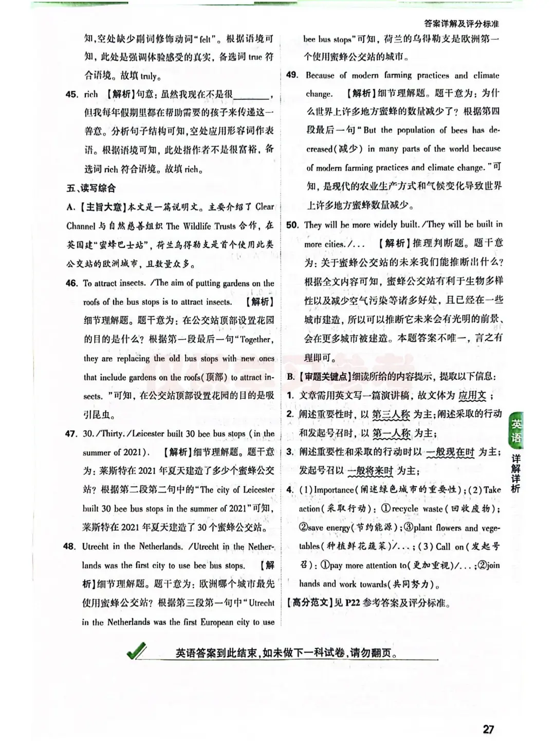 2025年广东省中考定心卷 英语 第1张