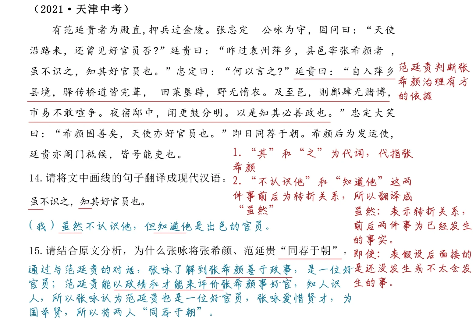 天津中考课外文言文阅读答题技巧 第5张