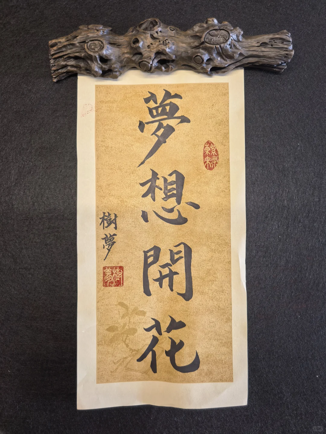 中考必过逢考必过名列前茅梦想开花 第1张