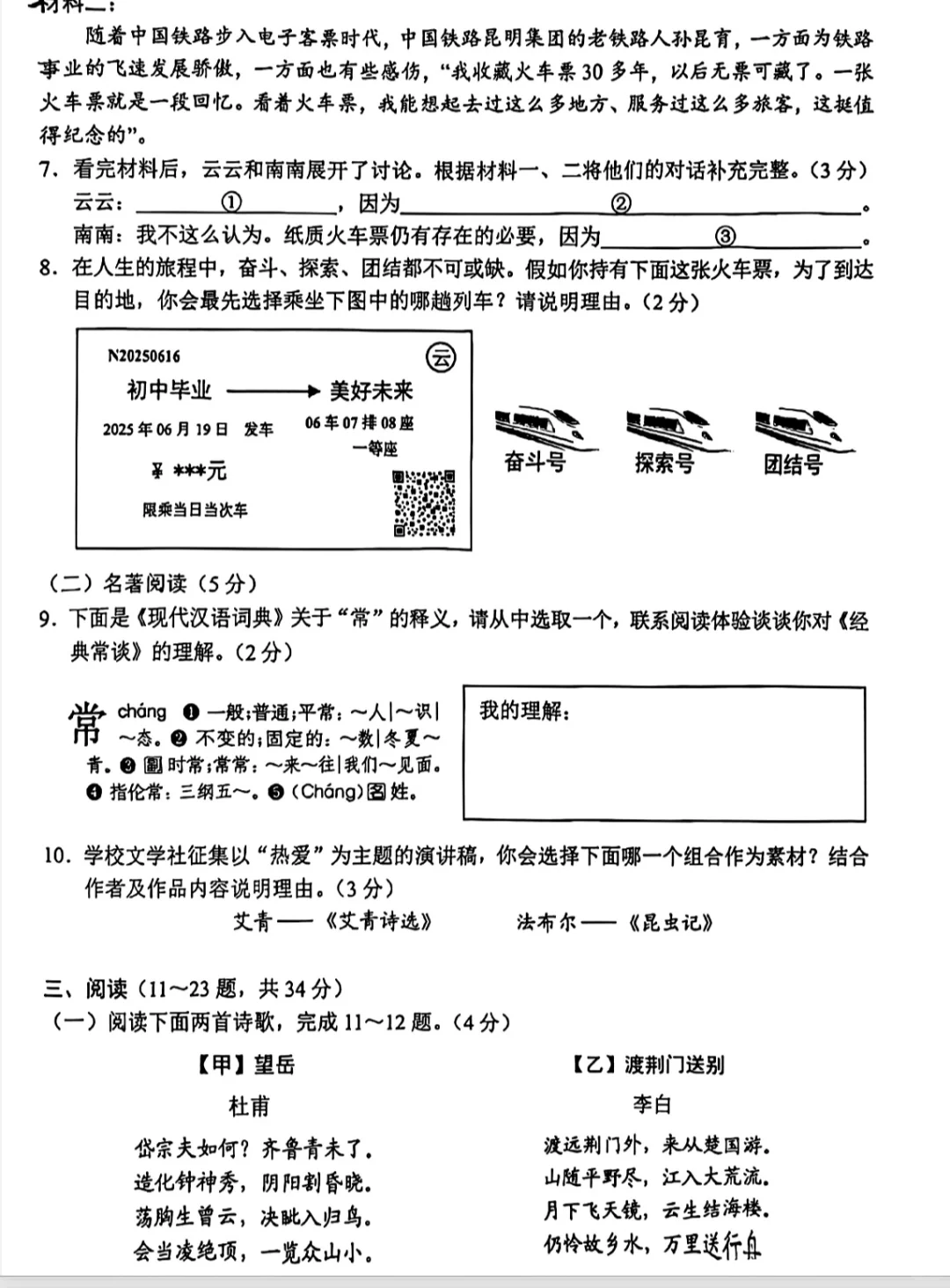 2025年中考语文试卷 第4张