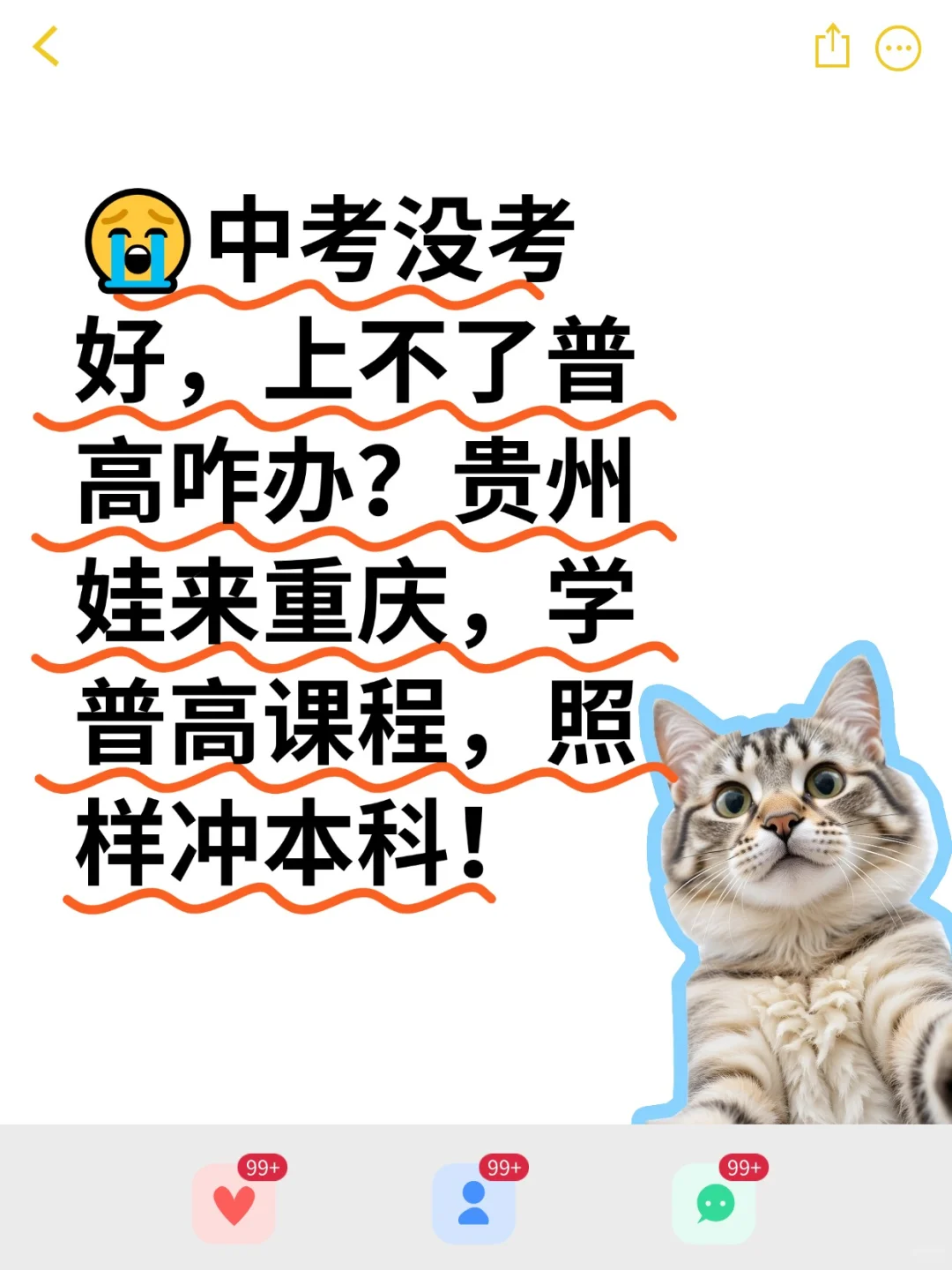 中考没考好？来重庆学普高课冲大学！ 第2张