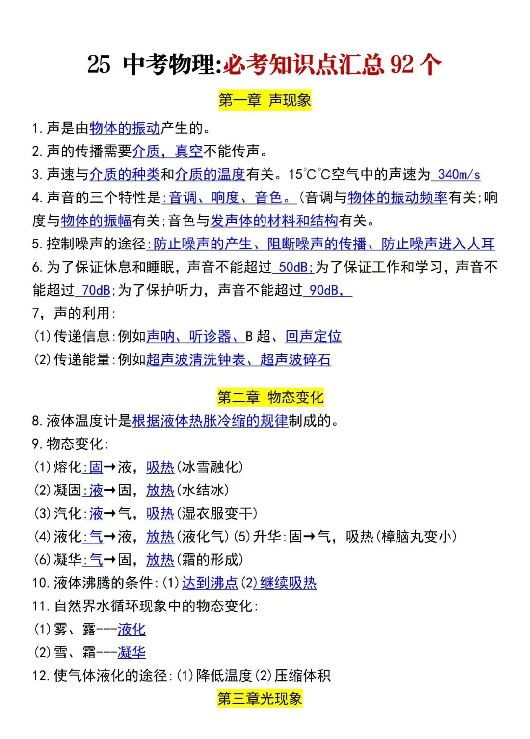 马上中考了，但是临时抱佛脚，看这个足矣 第6张