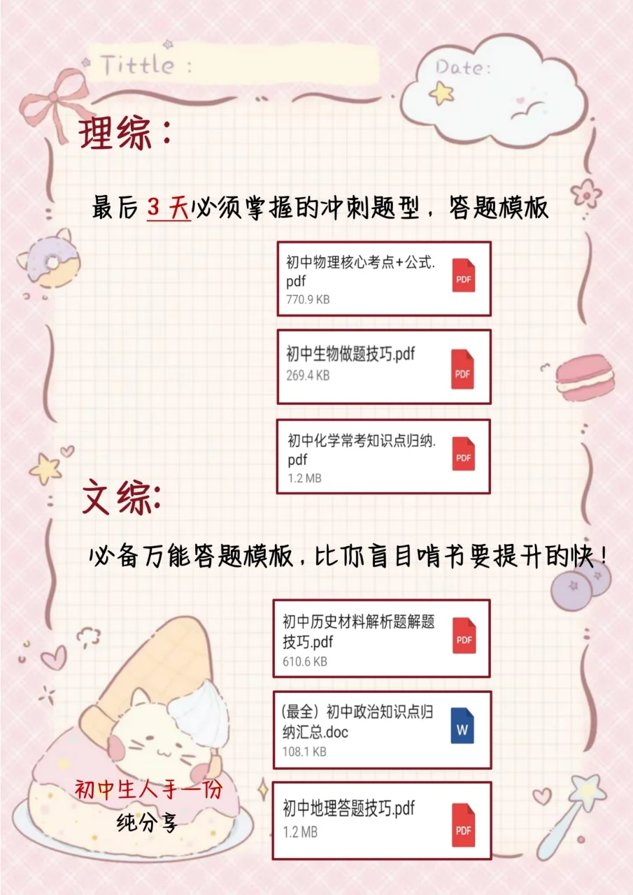 初三玩命三天也能上重高，没计划直接抄。 第1张