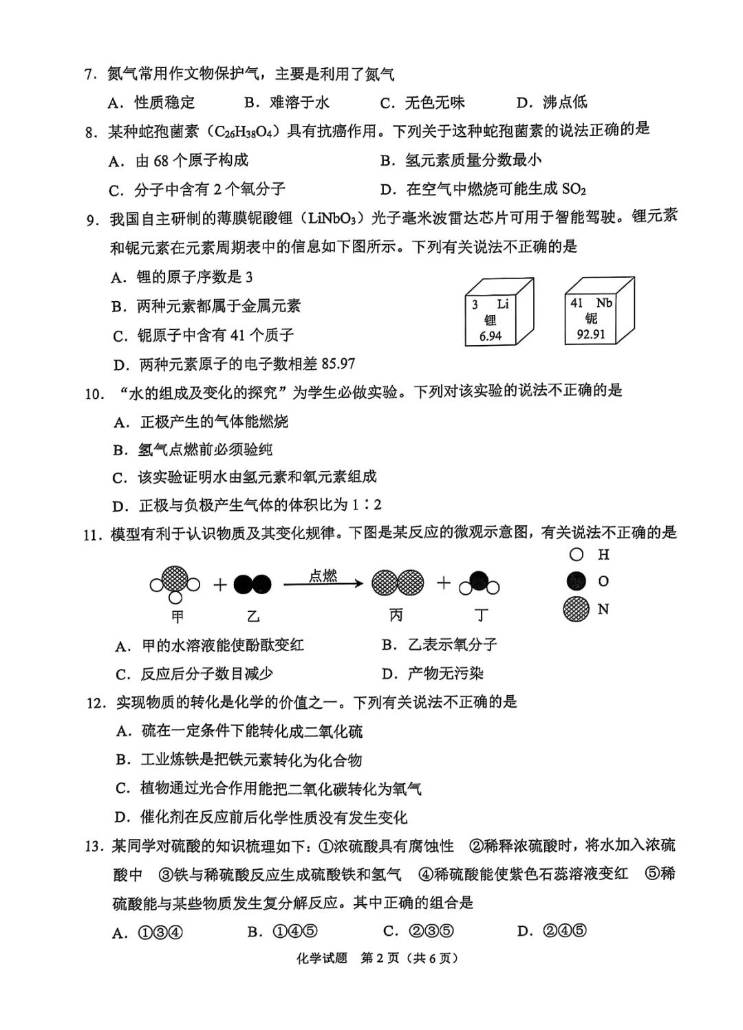 2025年重庆中考化学试卷及答案📚 第3张