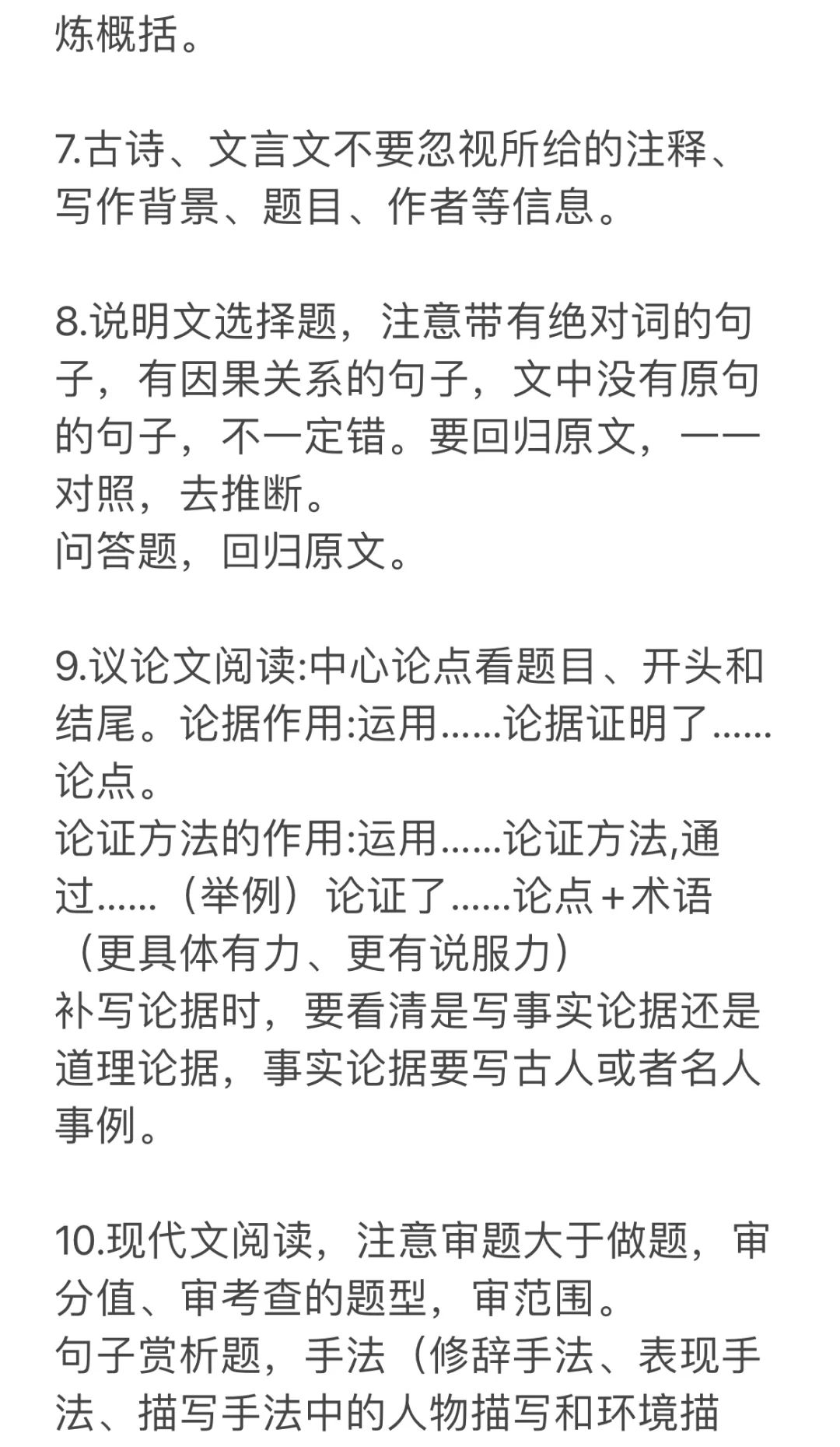 中考语文考试注意事项‼️详细版‼️ 第4张