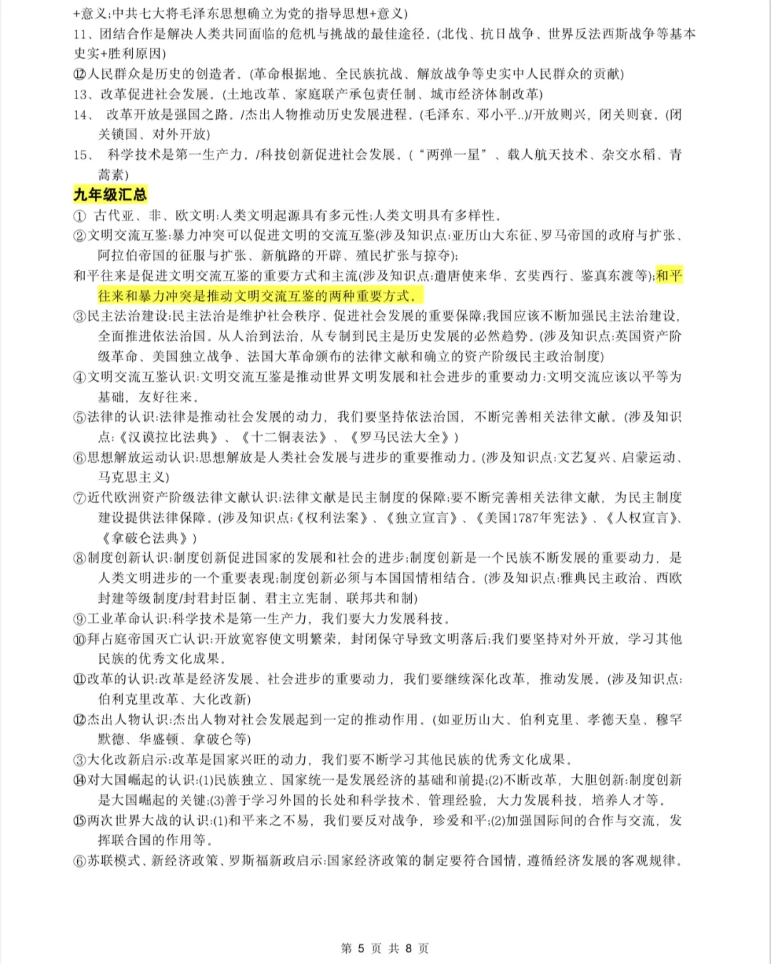 福建中考历史论述题重点 第1张