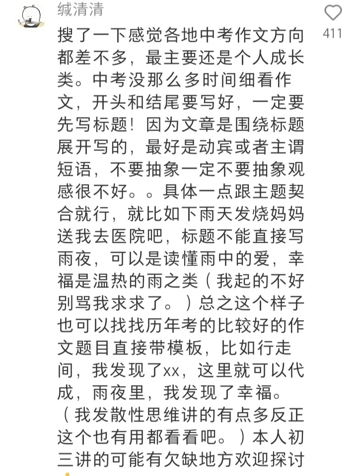 中考语文作文素材🍀 第7张