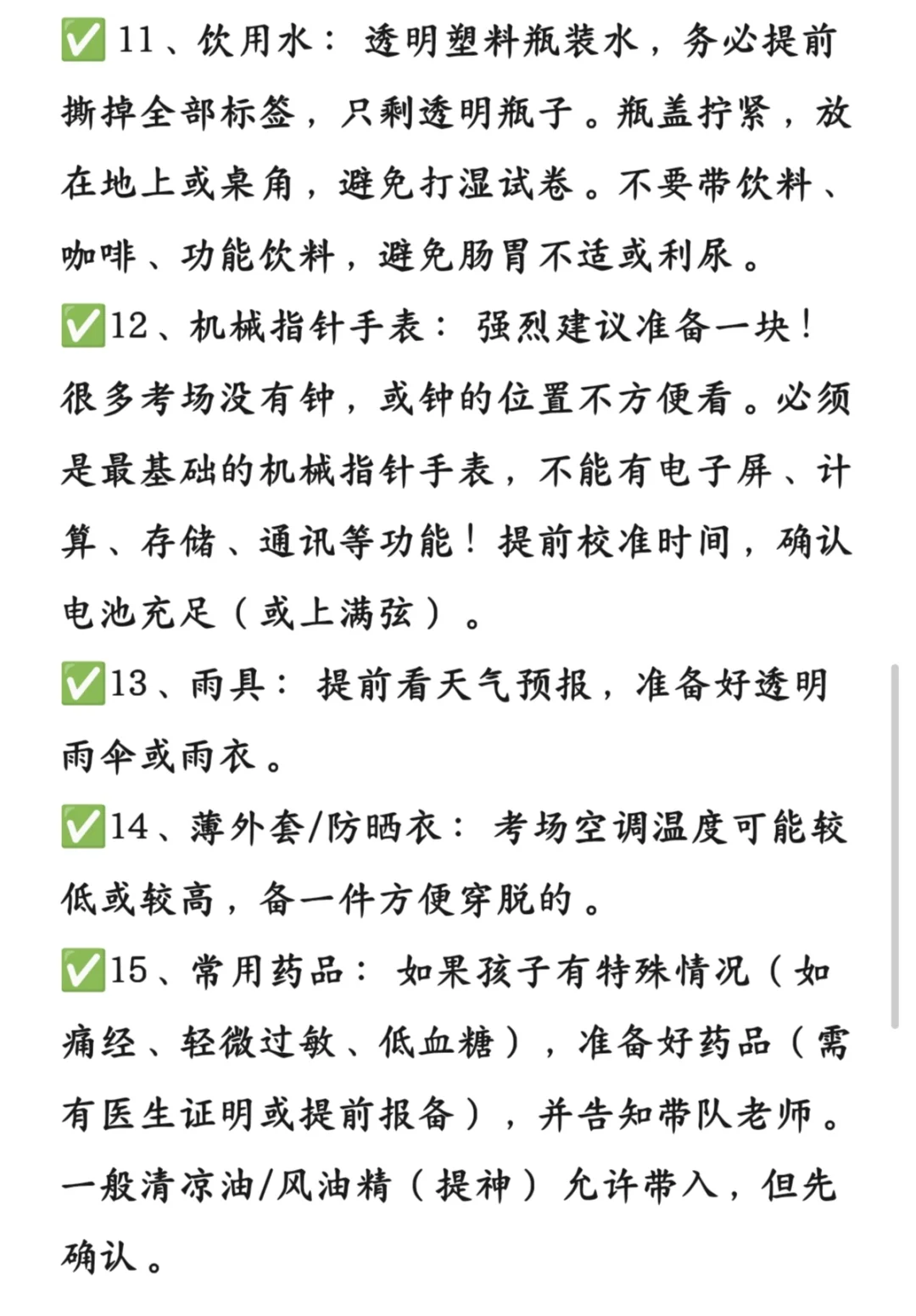 中考前，家长一定要帮孩子准备好15样东西 第5张