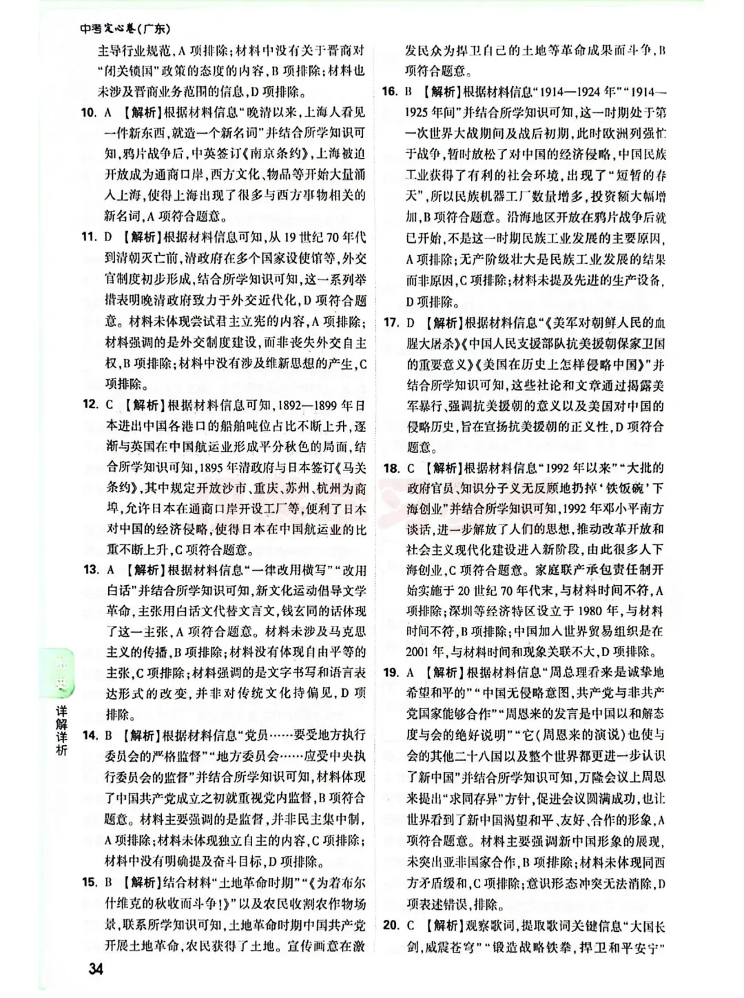 2025年广东省中考定心卷 历史 第13张
