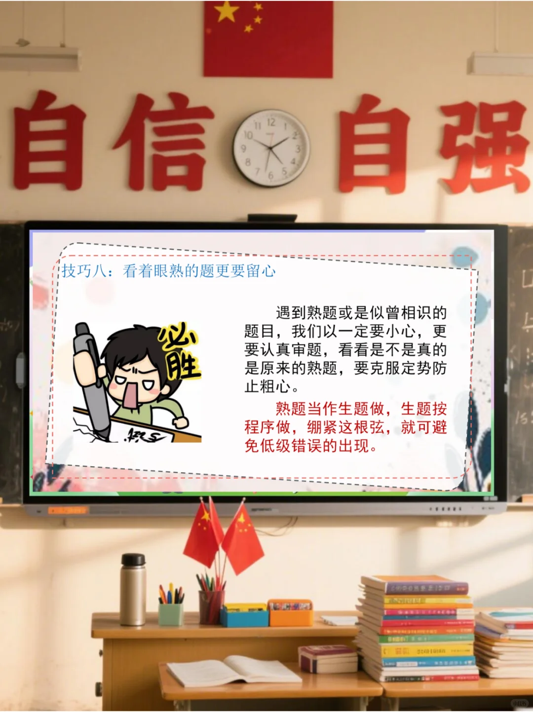 中考前最后一讲，班主任句句封神，💯稳了 第4张