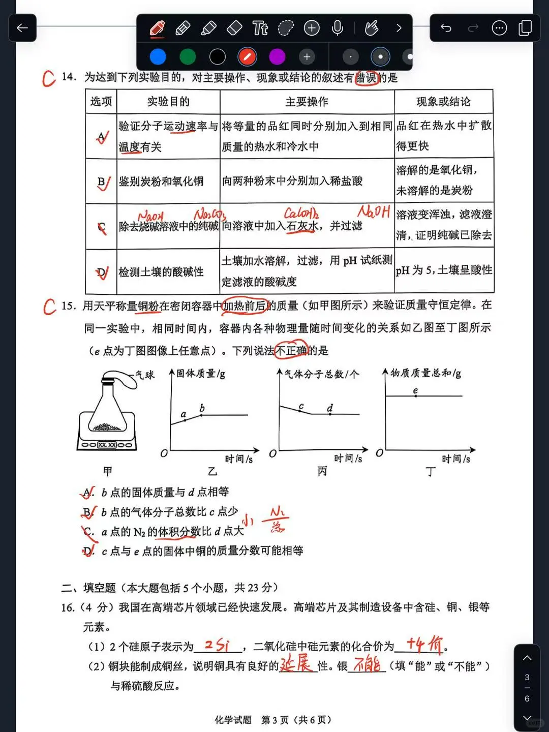 2025年重庆中考化学试卷及答案📚 第10张