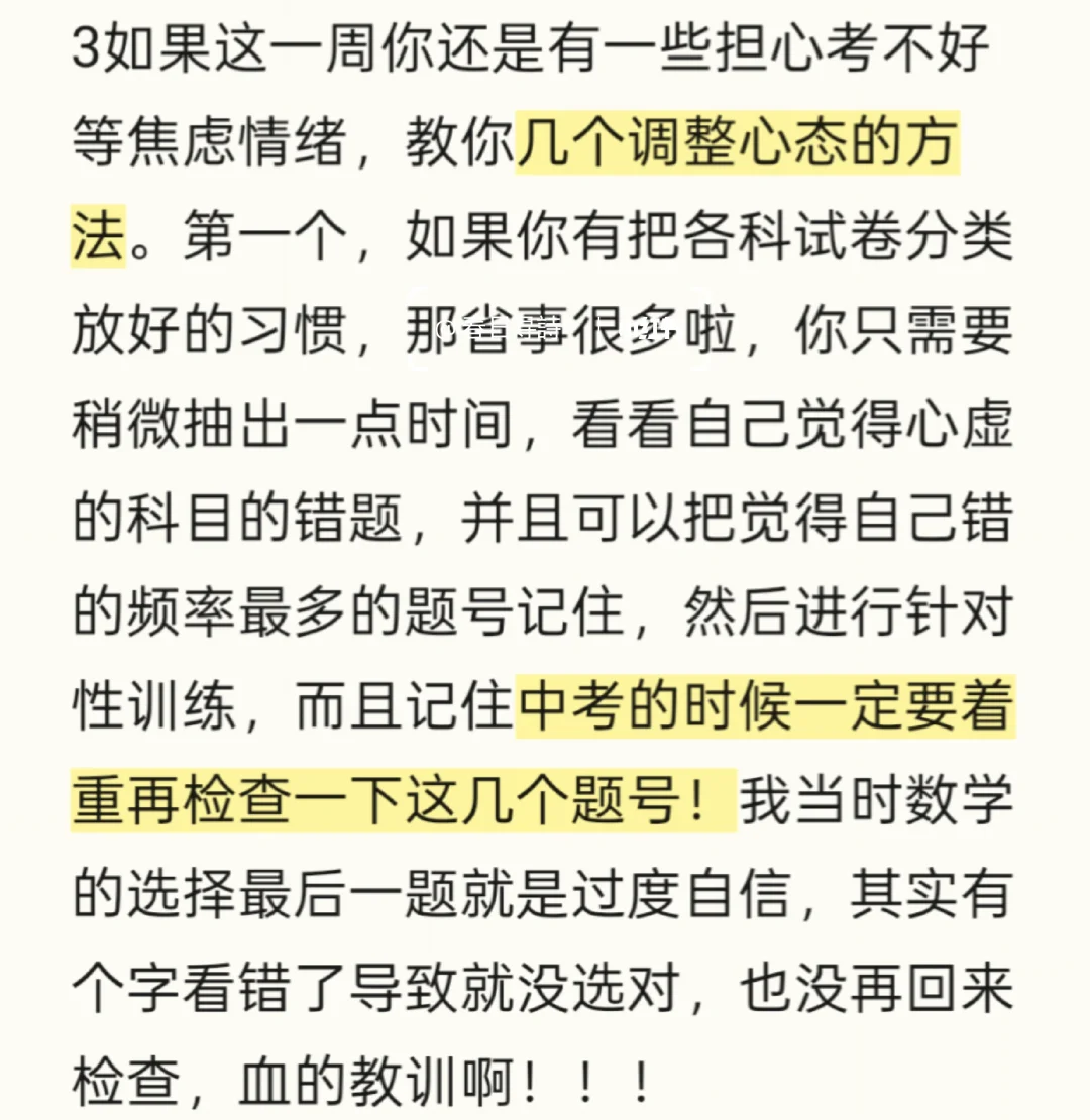 ❤️中考倒计时！临时抱佛脚大全！ 第3张