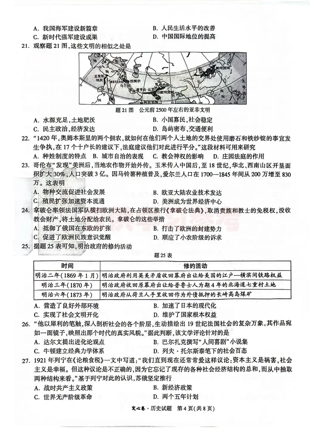 2025年广东省中考定心卷 历史 第6张