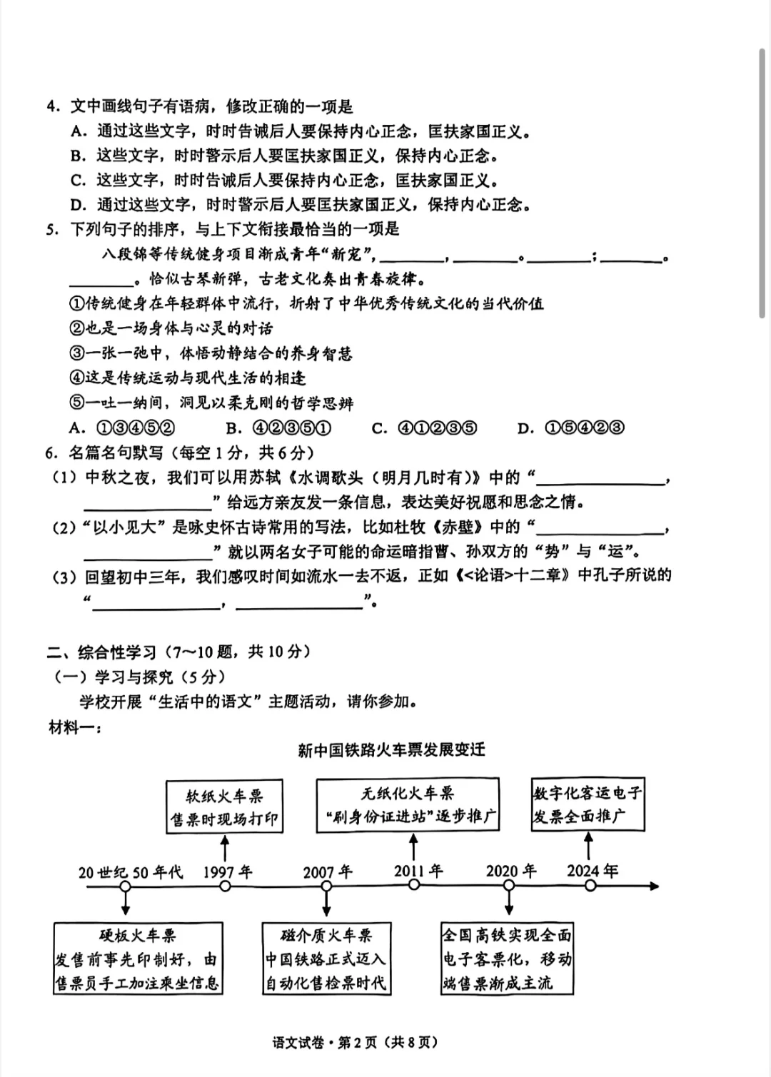 2025年中考语文试卷 第3张