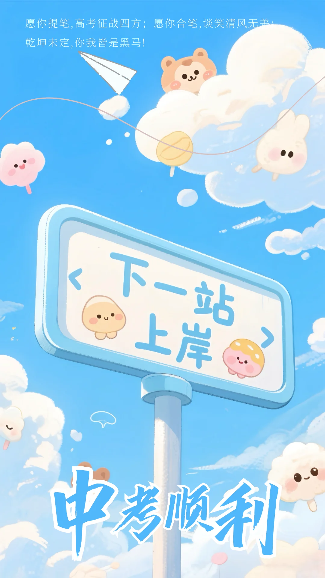 中考必胜！为梦想而战！｜励志文案 第5张
