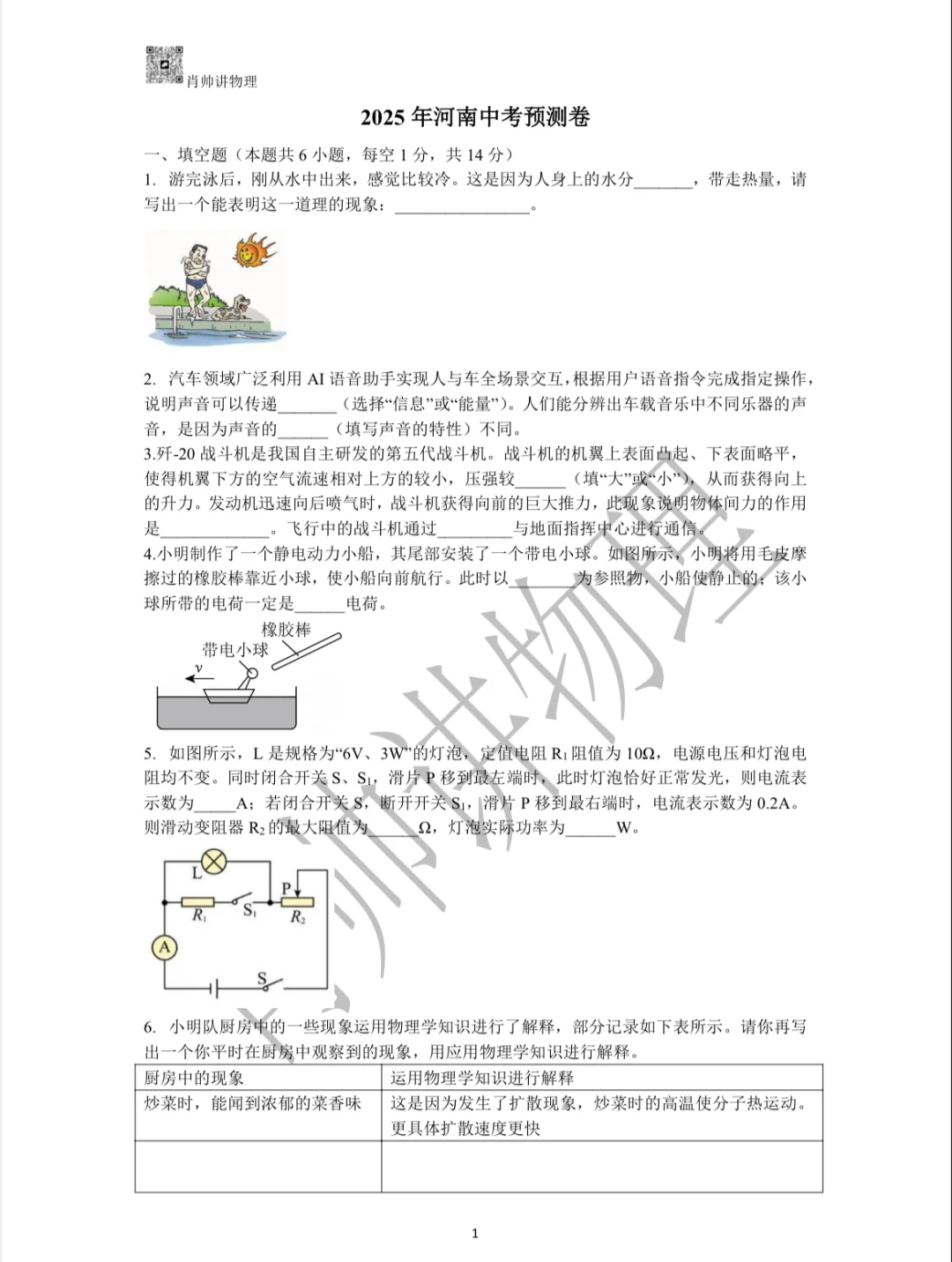 2025年河南中考押题试卷 第2张