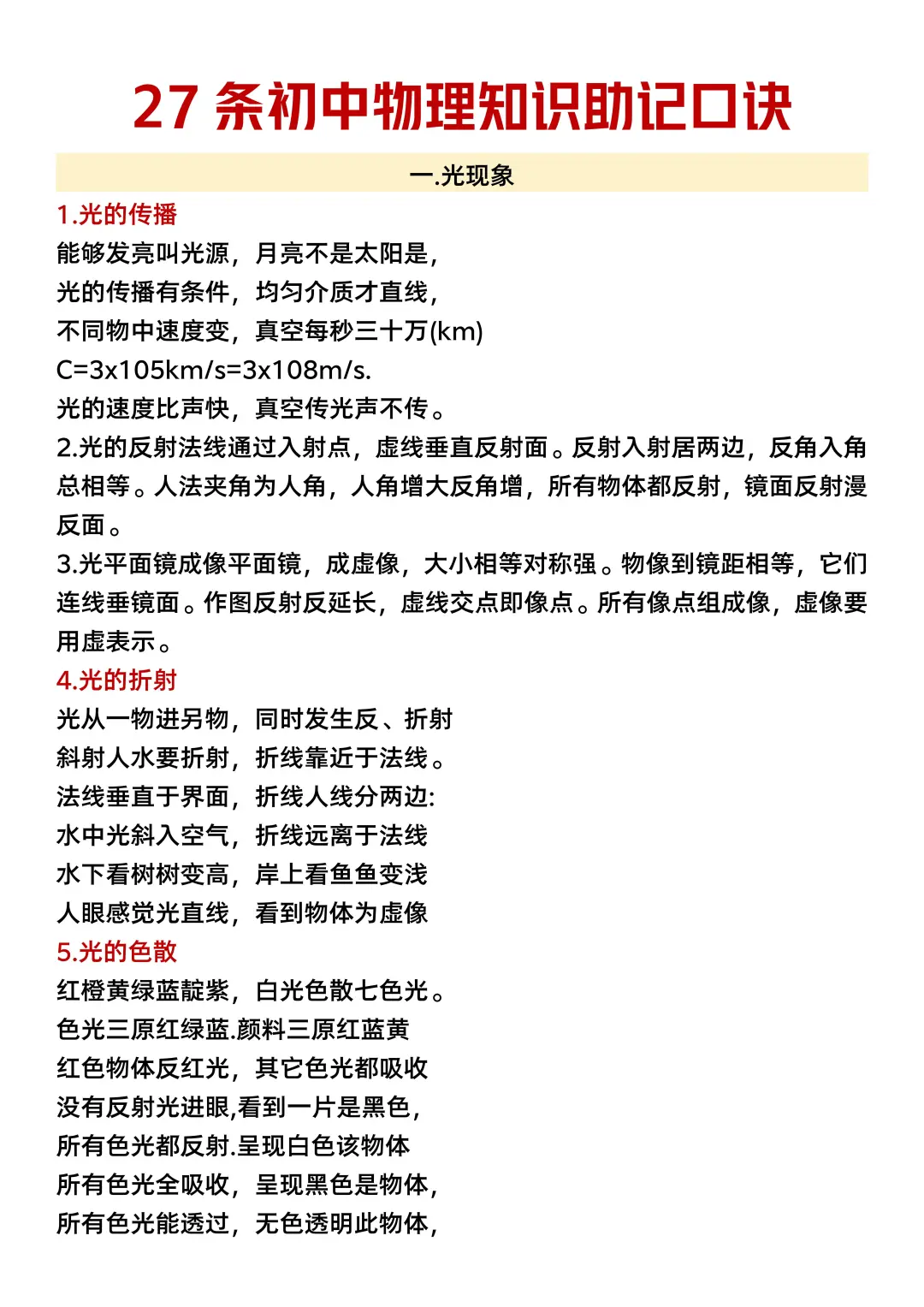 25中考物理三小时足够了（急救版） 第6张