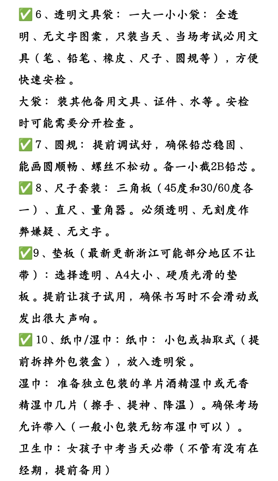 中考前，家长一定要帮孩子准备好15样东西 第4张