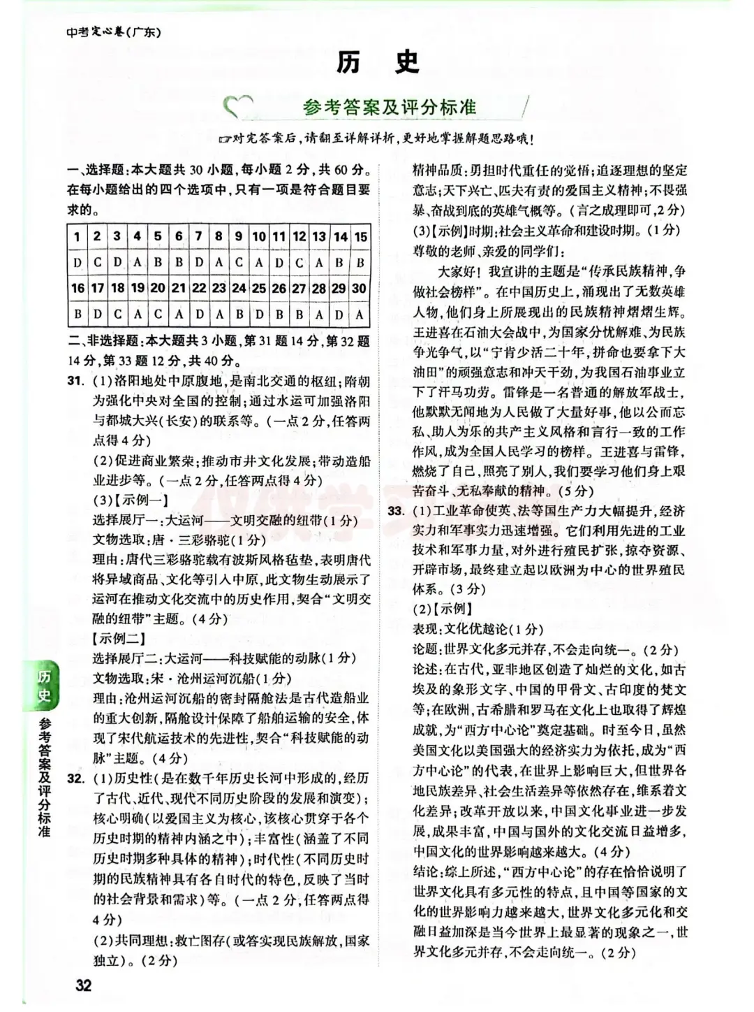 2025年广东省中考定心卷 历史 第11张