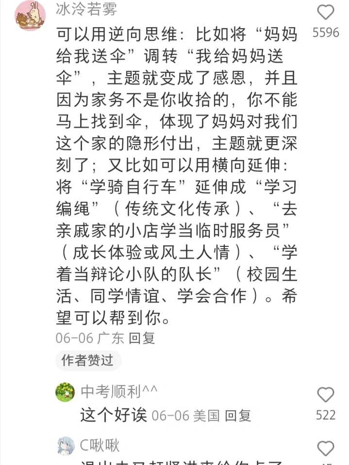 中考语文作文素材🍀 第3张