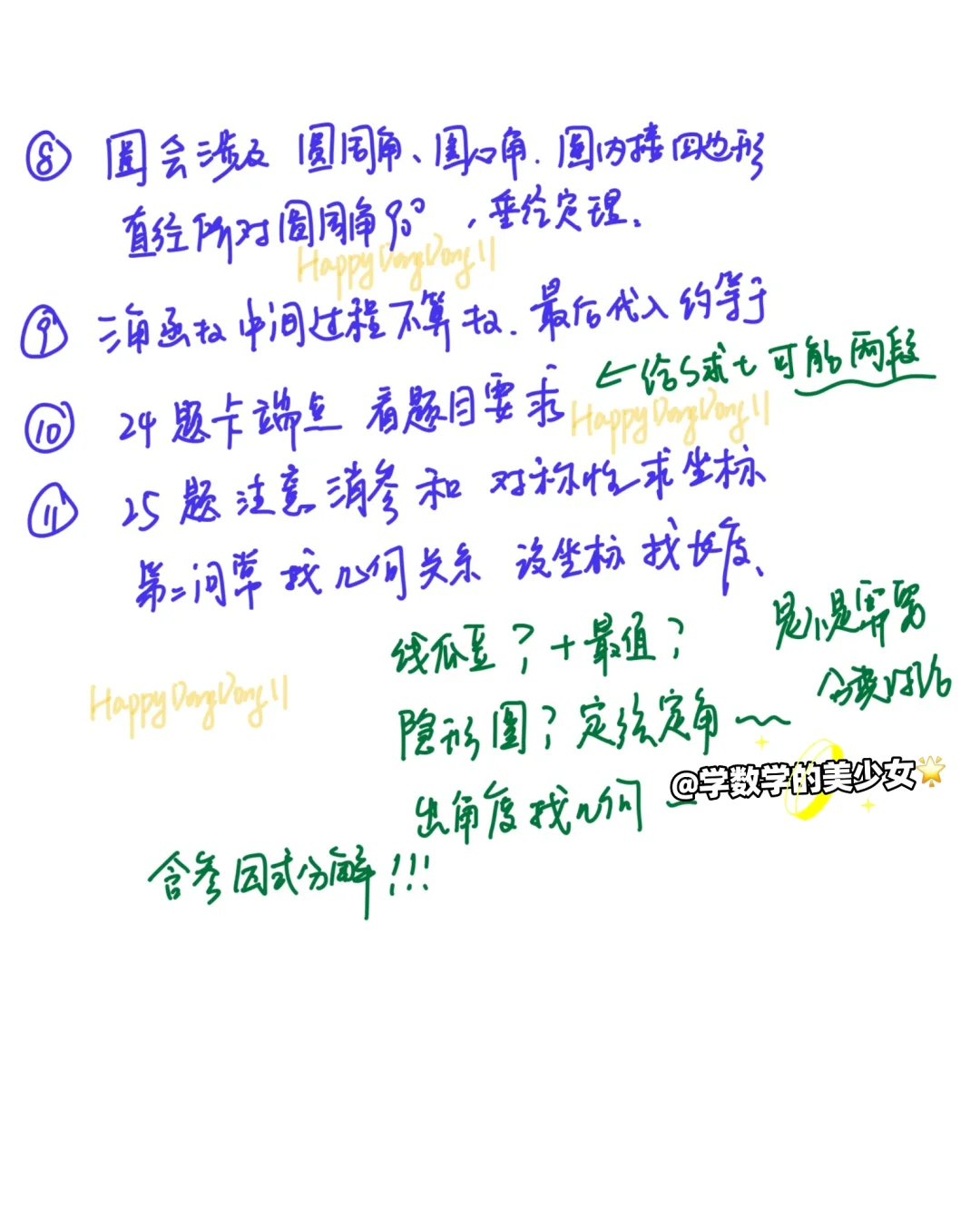 天津中考生看过来，考完语文再看一眼数学 第1张