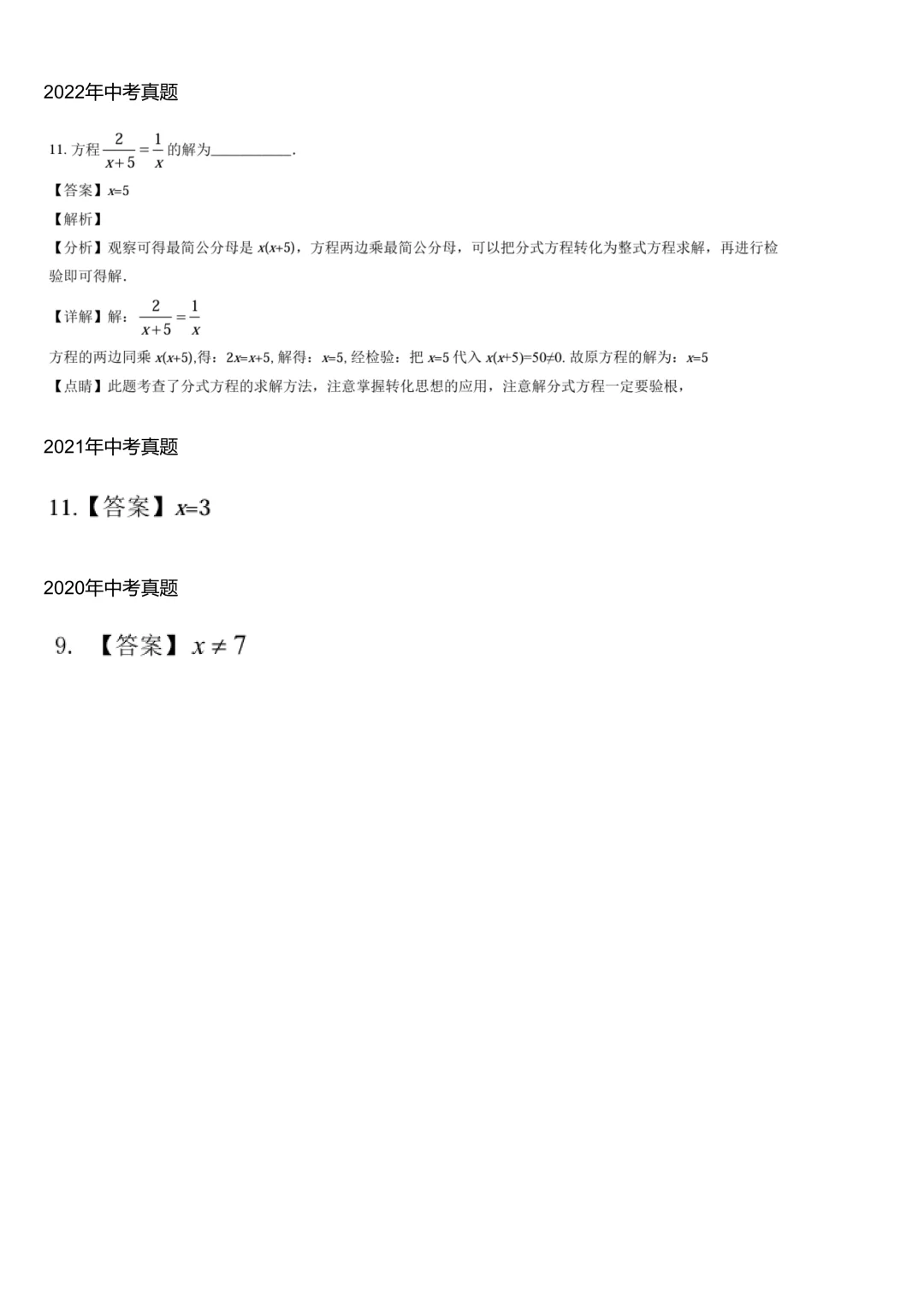 北京中考反复考，分式和分式方程 第5张