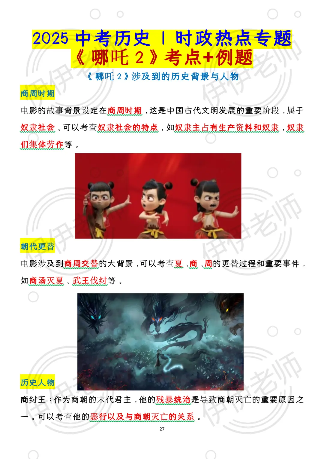 不算泄题吧，25中考历史时政热点押题已曝光 第4张
