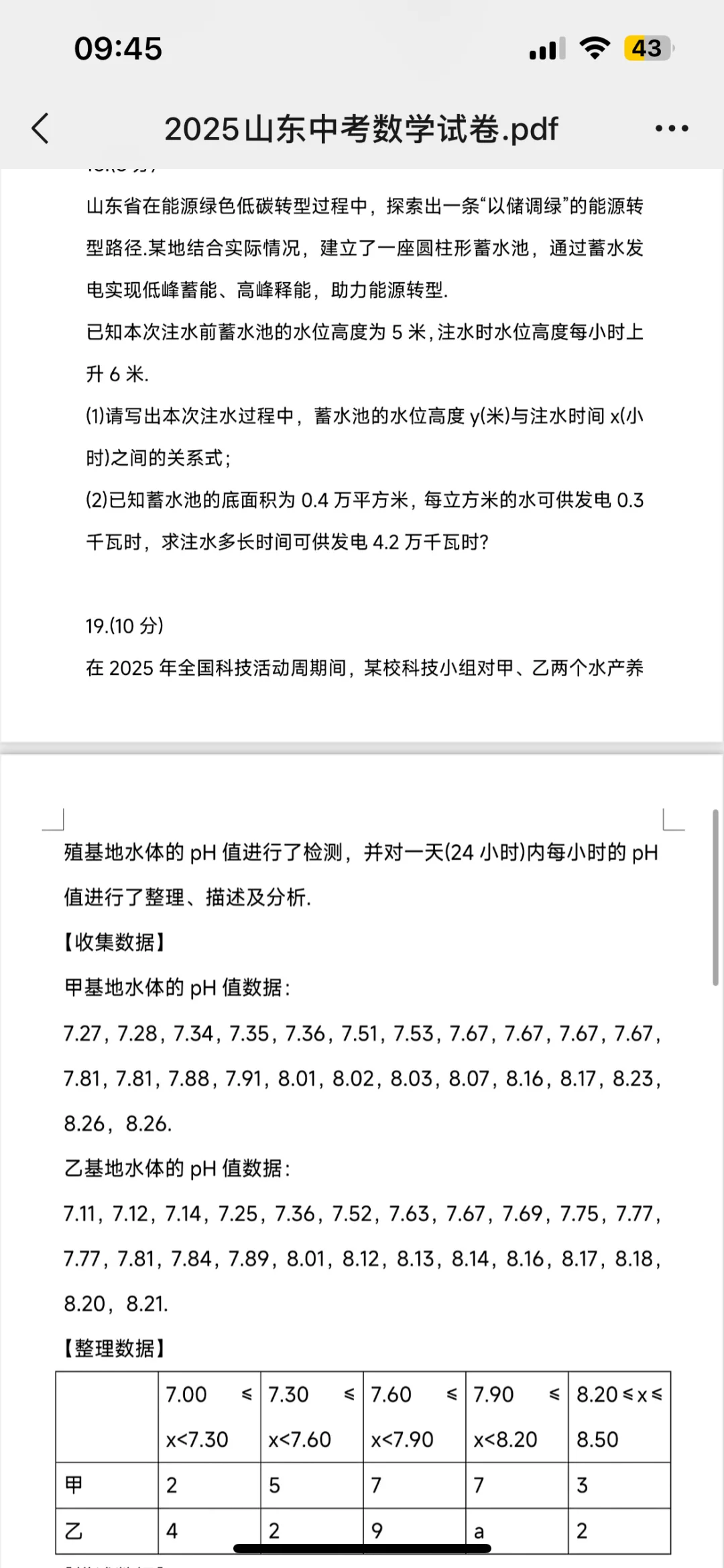 山东省中考数学统考试卷 第6张