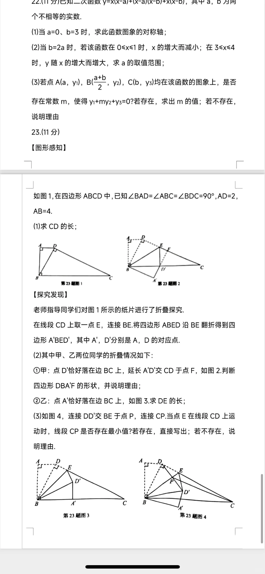 山东省中考数学统考试卷 第1张