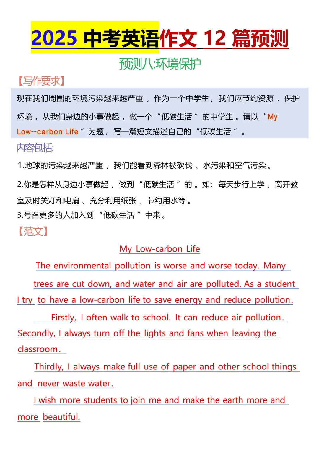 2025深圳中考英语作文押题预测这12篇概率大 第10张