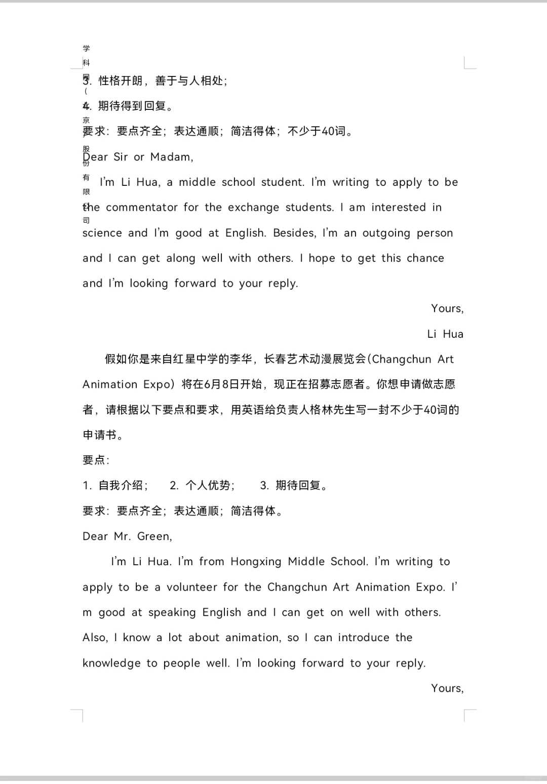 中考作文模板 第7张