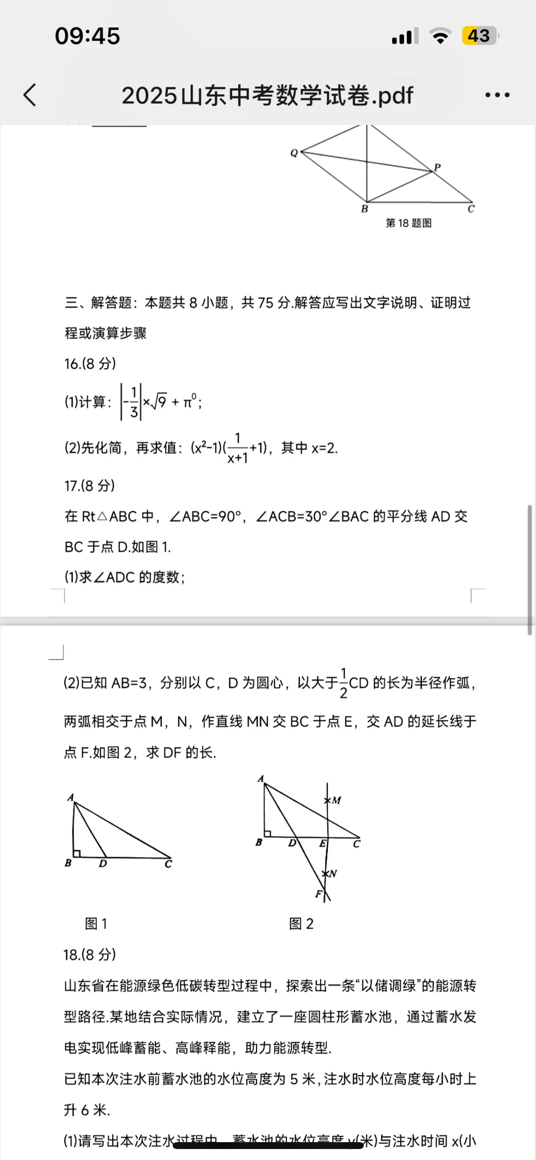山东省中考数学统考试卷 第5张