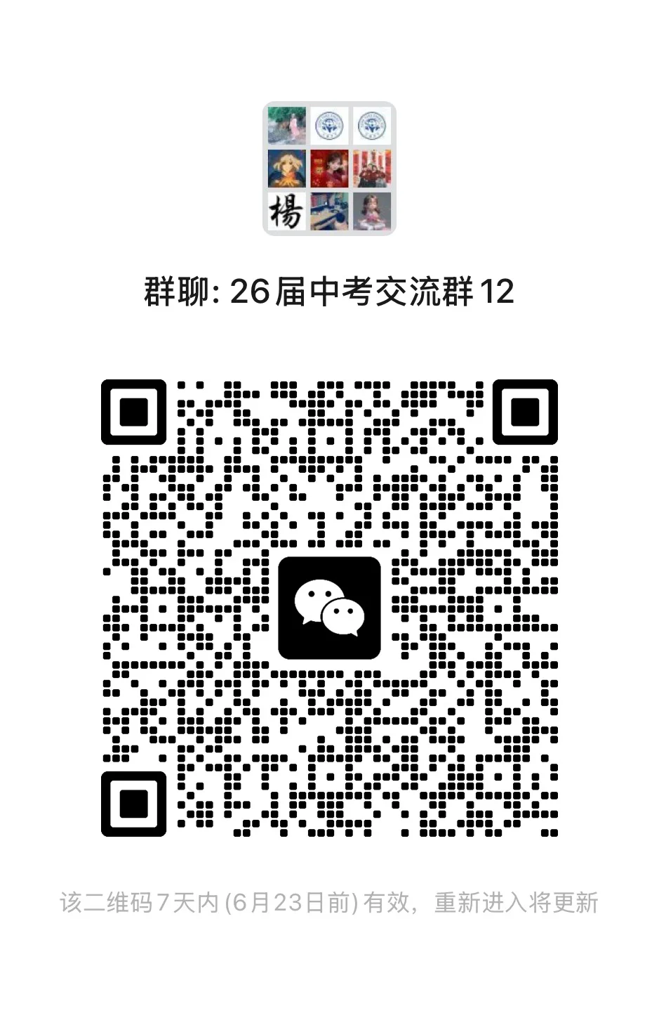 2026中考群抢先进！ 第1张