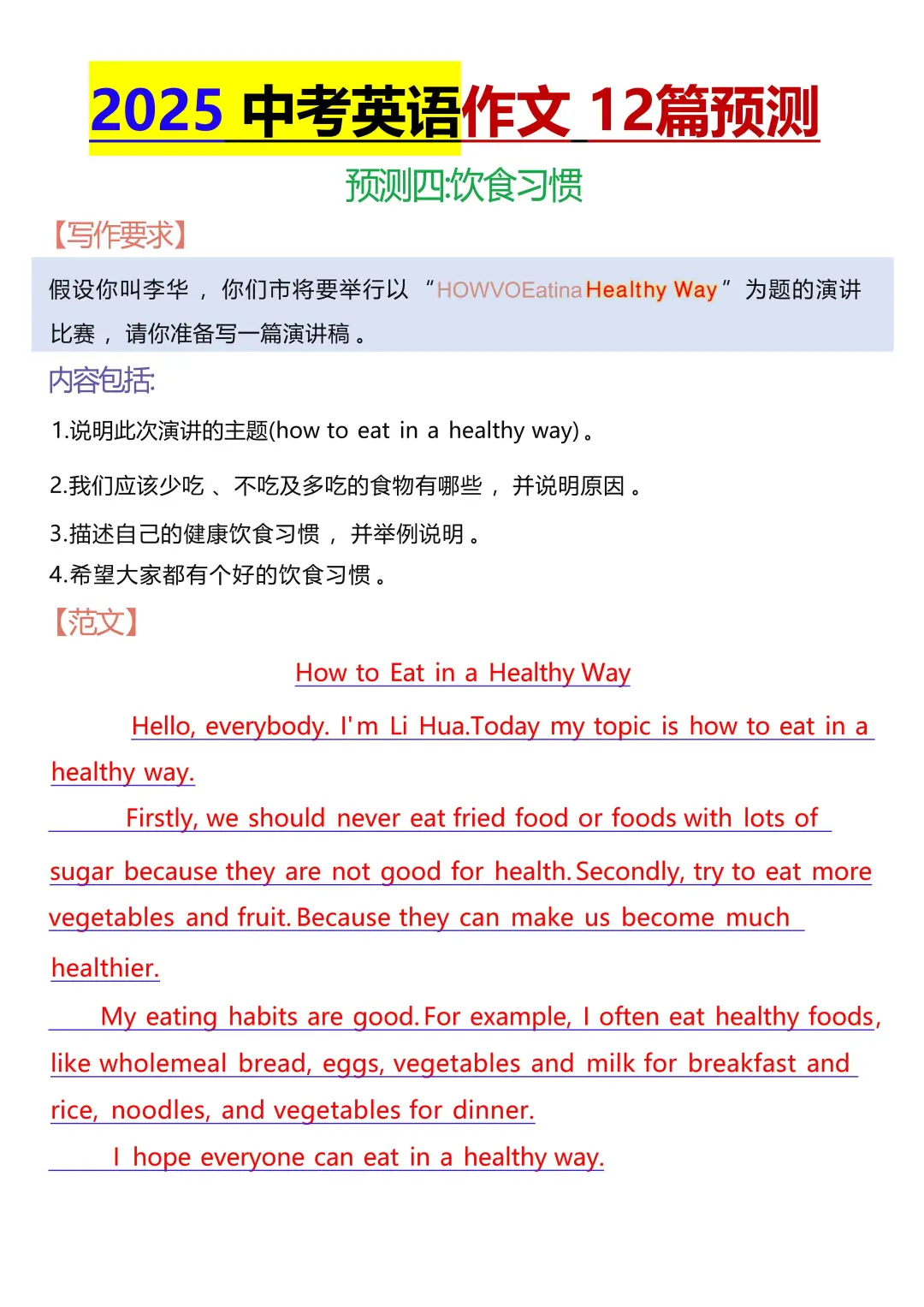2025深圳中考英语作文押题预测这12篇概率大 第6张