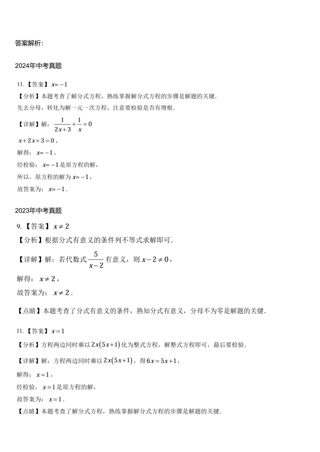 北京中考反复考，分式和分式方程 第4张