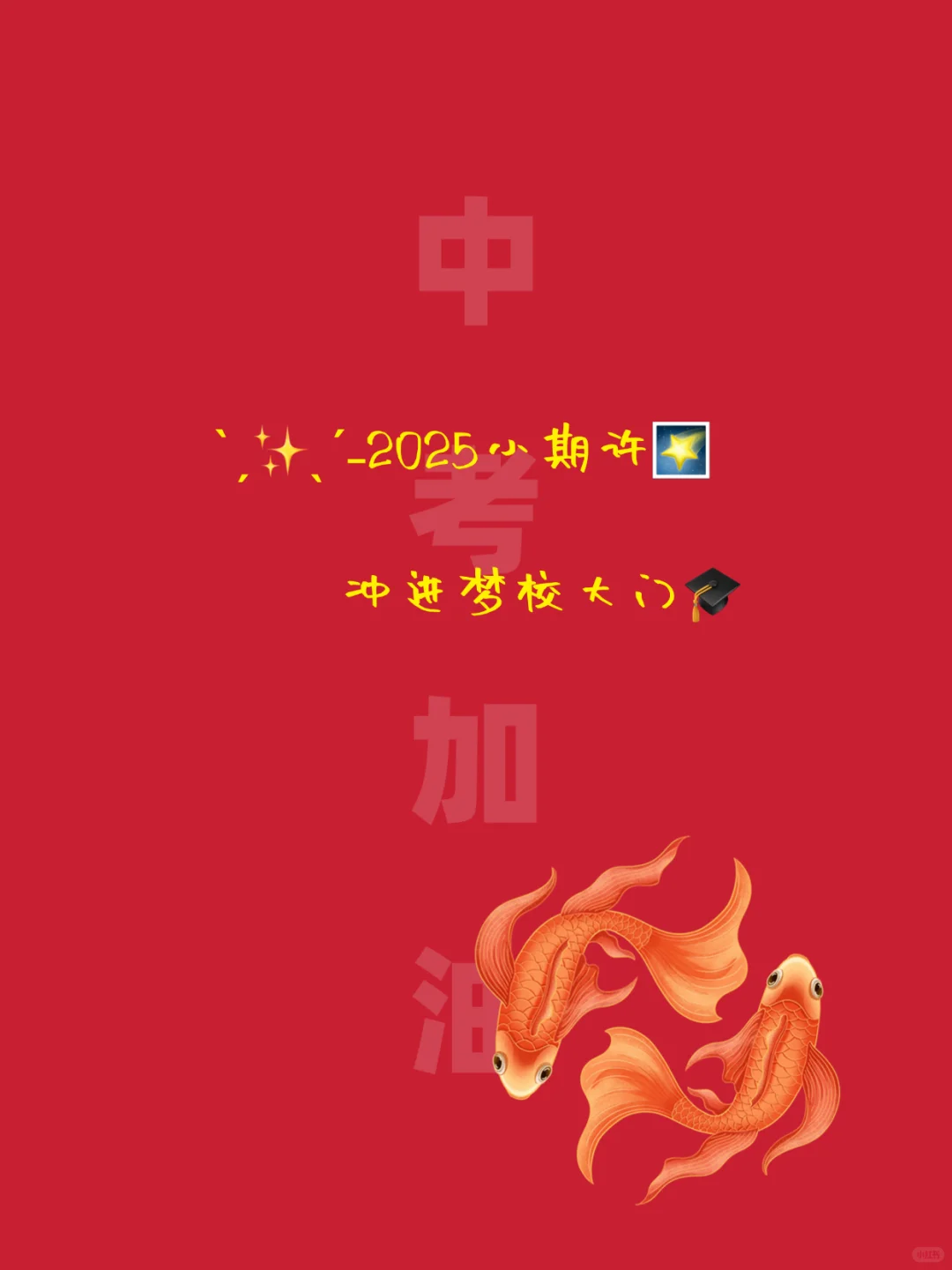 中考祝福文案｜句句励志，满满正能量 第7张