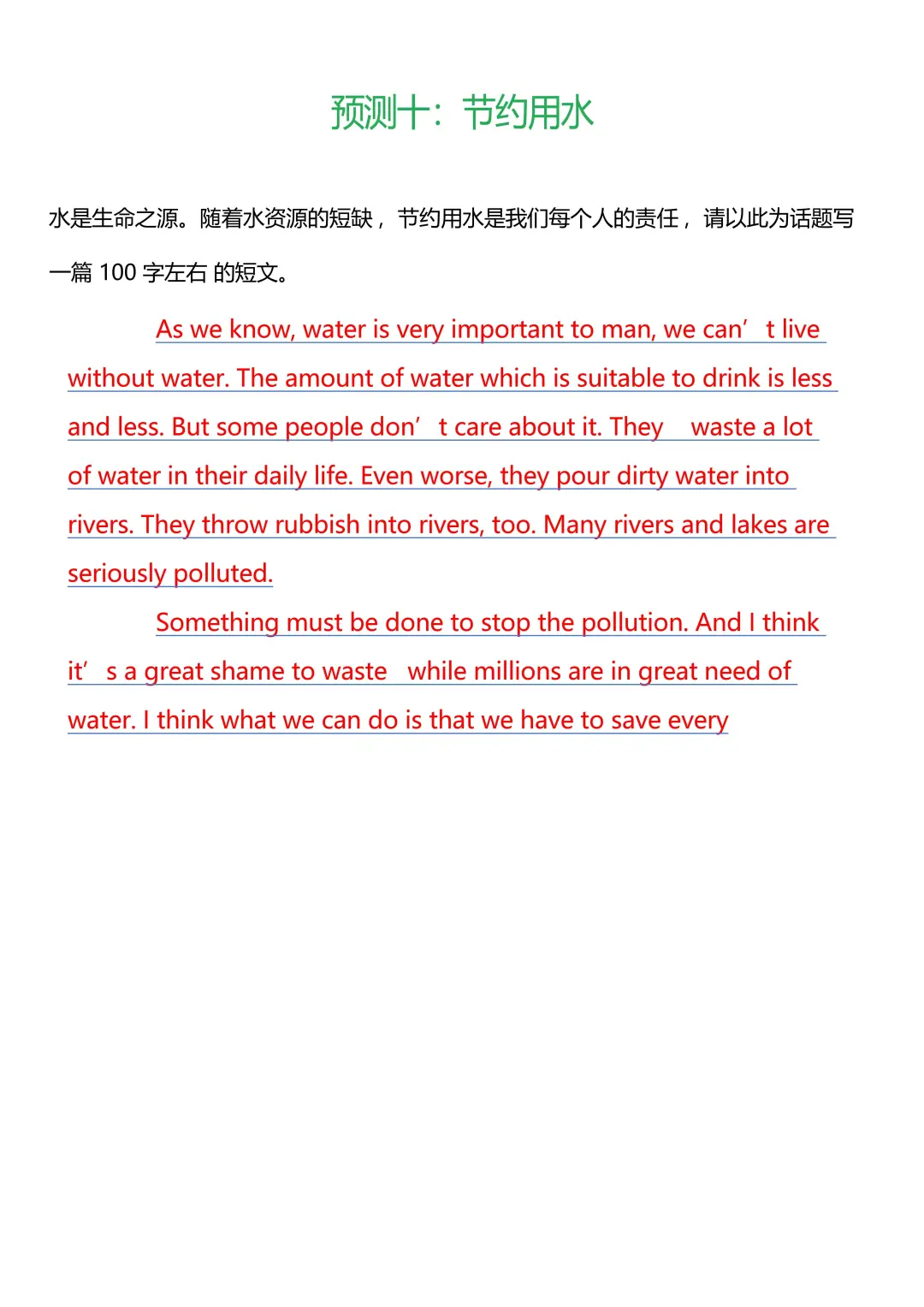 2025深圳中考英语作文押题预测这12篇概率大 第11张