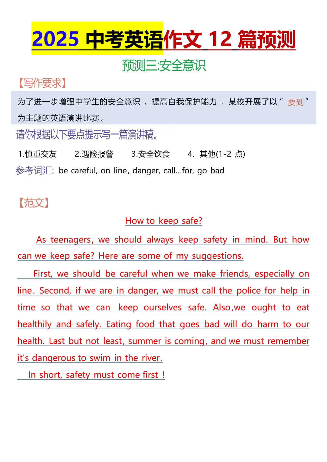 2025深圳中考英语作文押题预测这12篇概率大 第5张