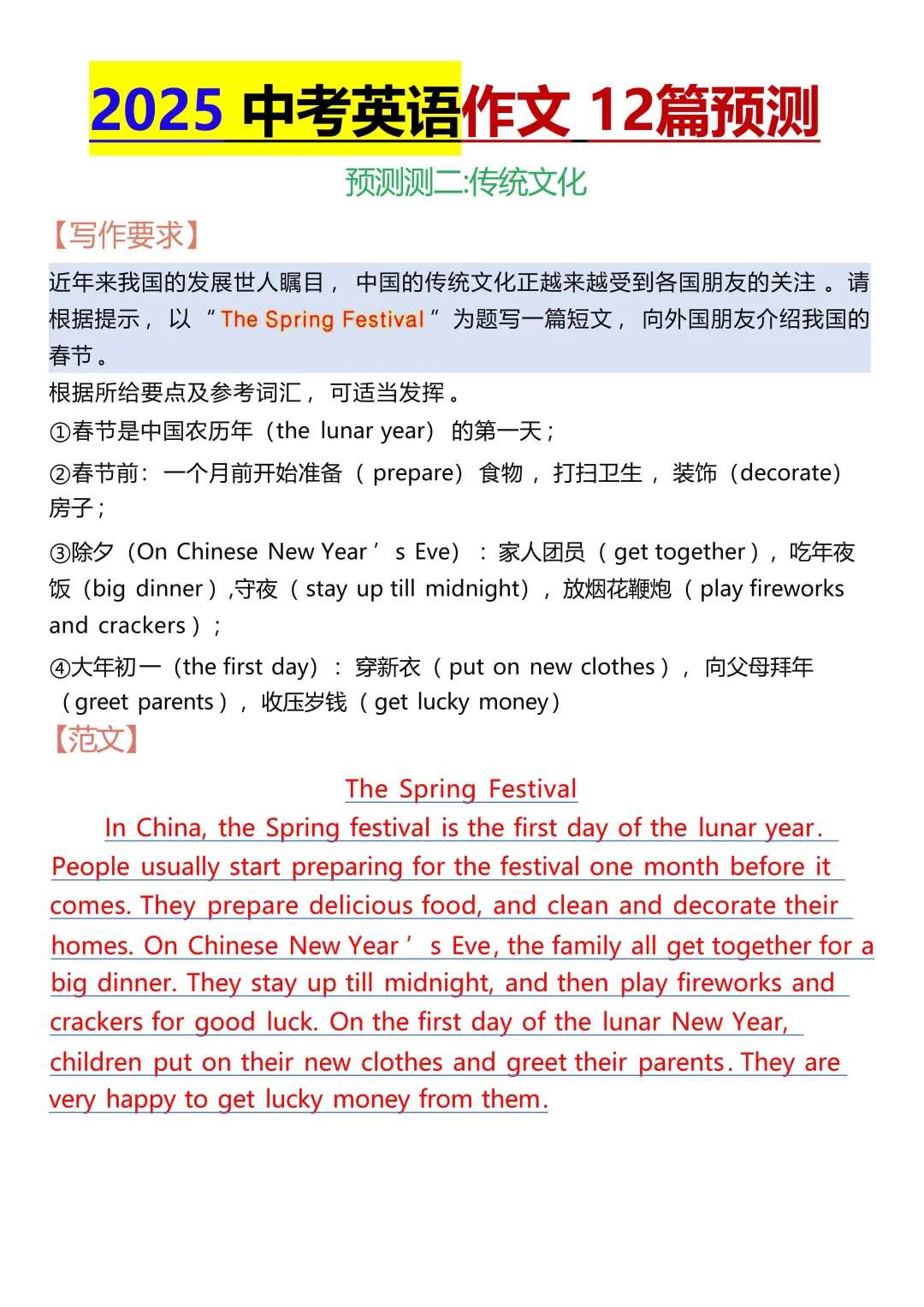 2025深圳中考英语作文押题预测这12篇概率大 第4张