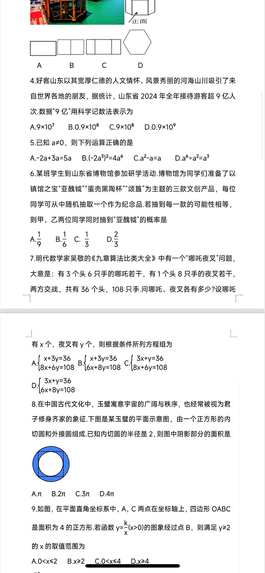 山东省中考数学统考试卷 第3张