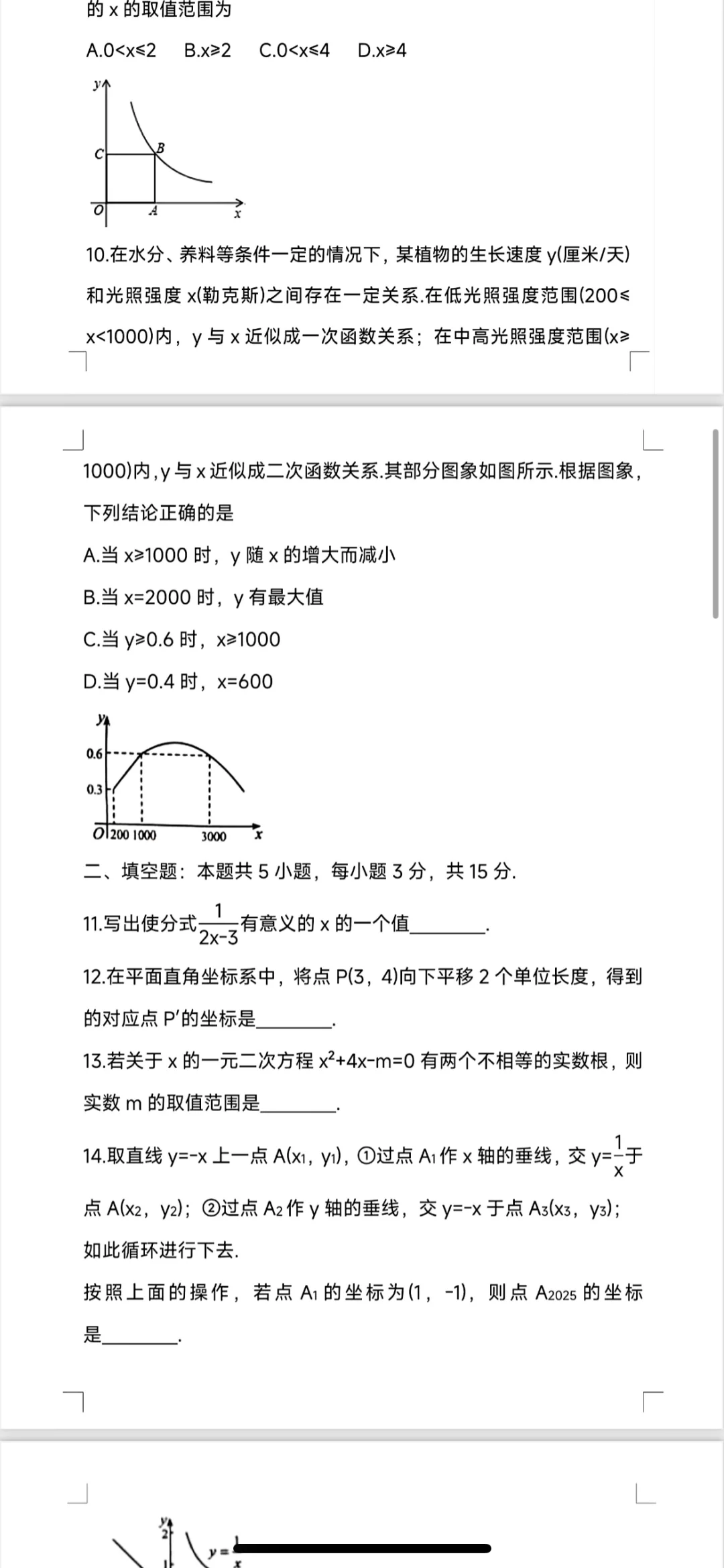 山东省中考数学统考试卷 第4张
