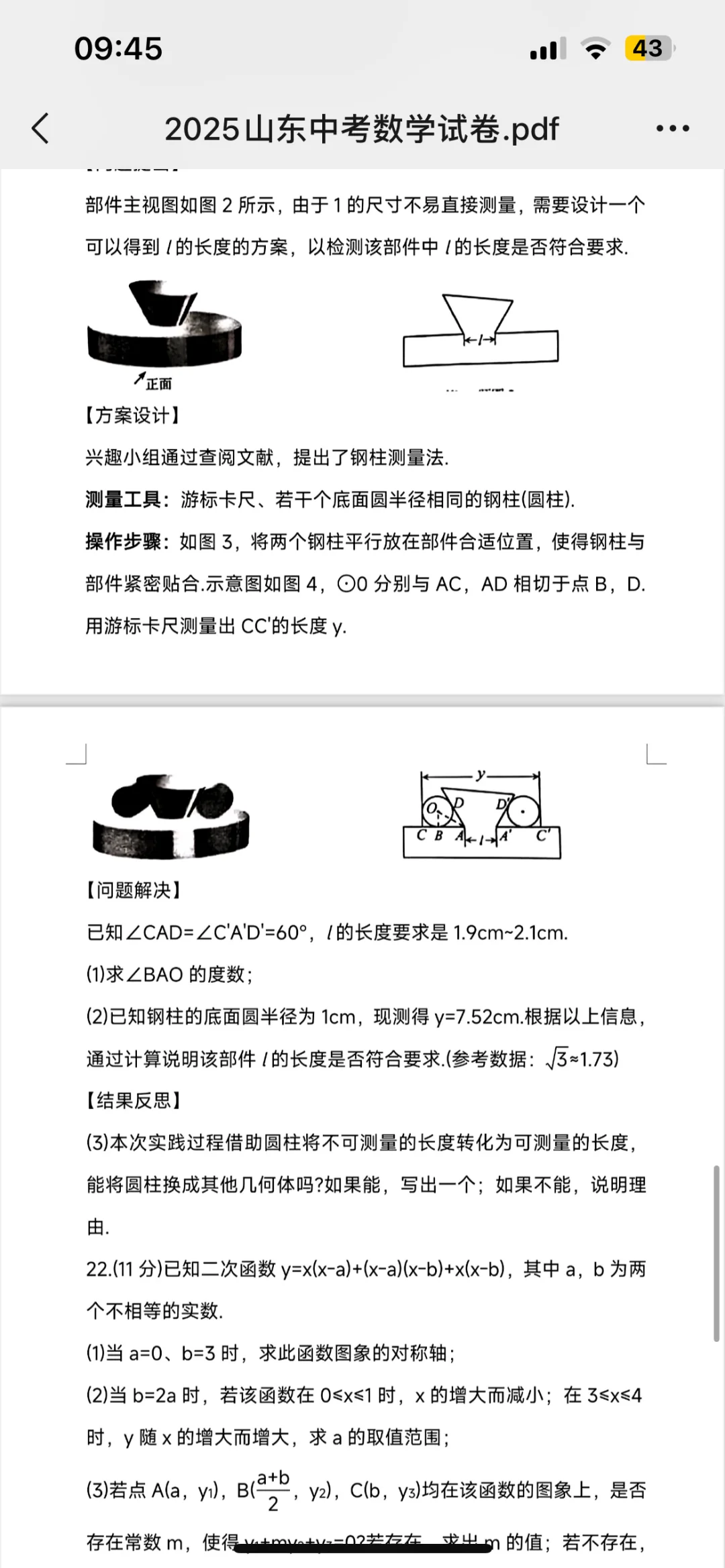 山东省中考数学统考试卷 第8张